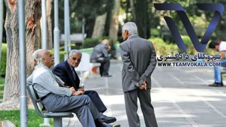 حقوق بازنشستگان تامین اجتماعی